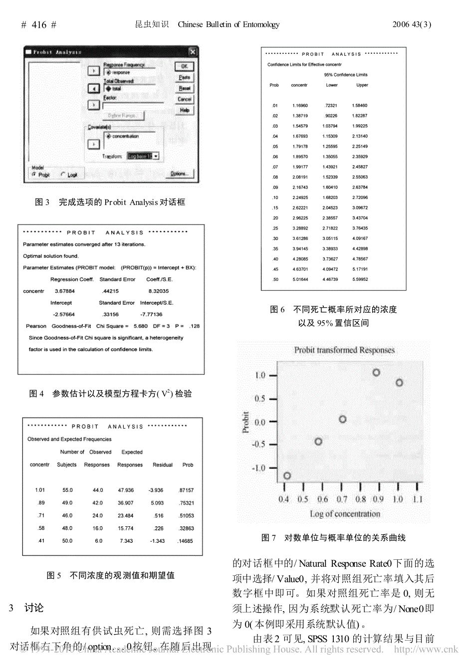 利用SPSS软件计算杀虫剂的LC_第3页