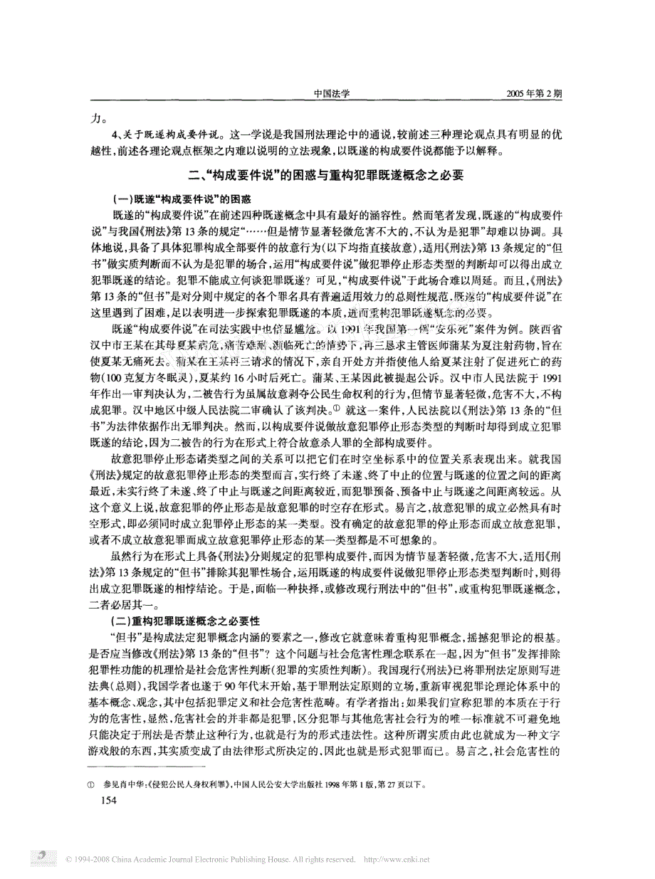 犯罪既遂概念困惑与重构_第3页