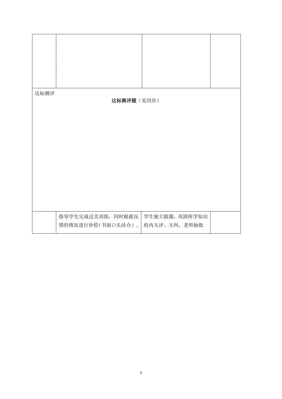 新人教版初中八年级生物下册第二章第四节《人的性别遗传》教案_第5页