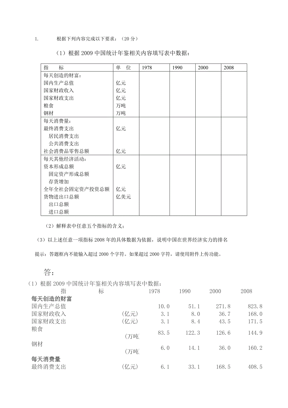 国民经济核算02任务第一题_第1页