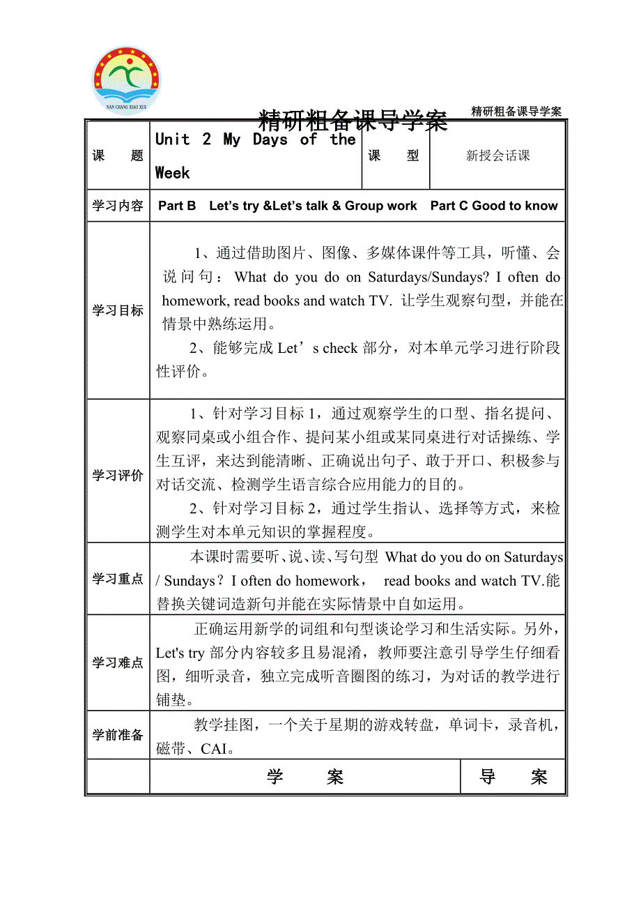 五上U2第五课时导学案_第1页