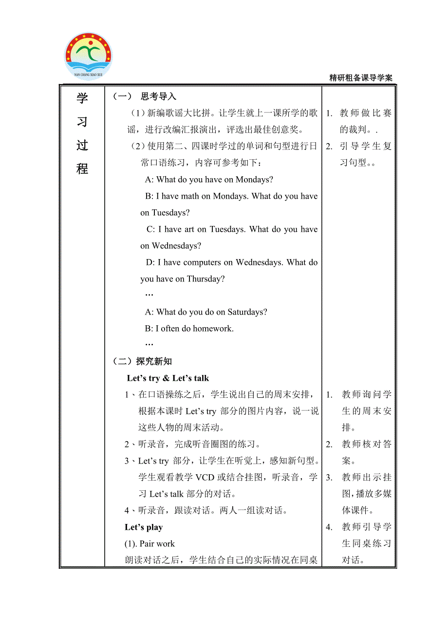 五上U2第五课时导学案_第2页