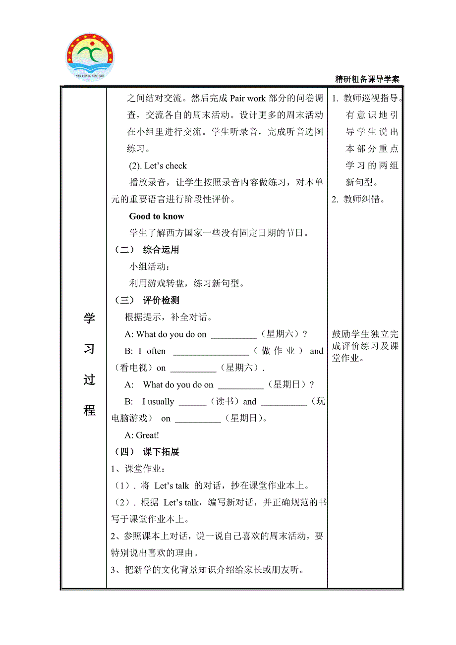 五上U2第五课时导学案_第3页