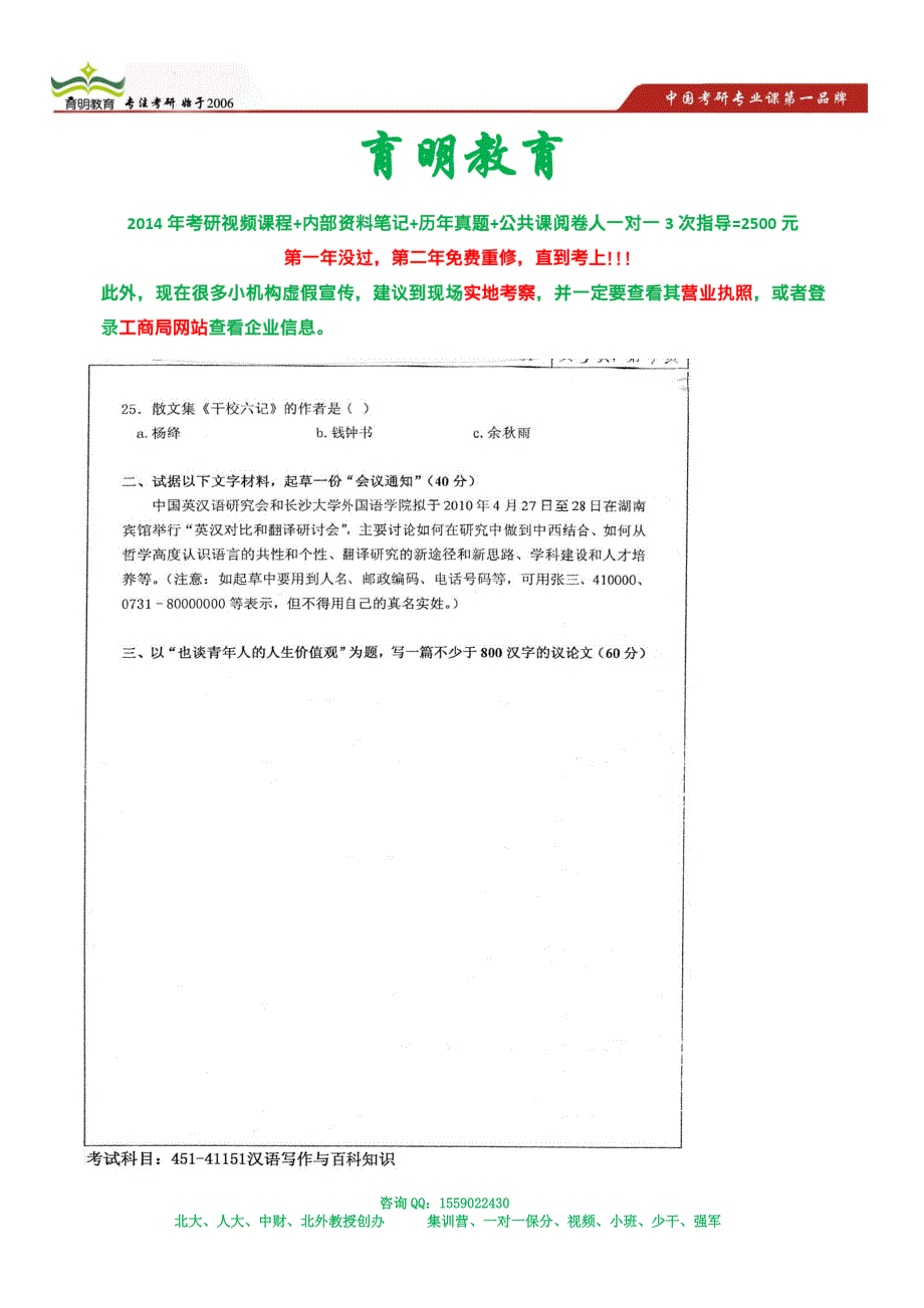 2014年中南大学翻译硕士专业考研参考书-考研招生人数-考研报录比-考研重点笔记_第1页