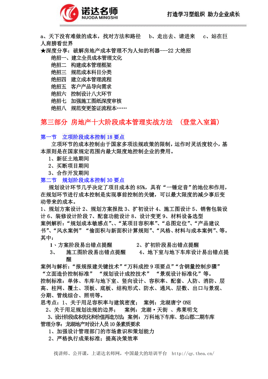 白银时代房企成本全程细化管控体系实战_第4页