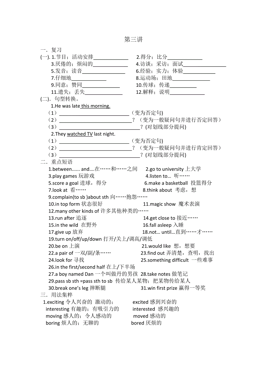 北京课改版英语八年级上册unit1知识点_第1页