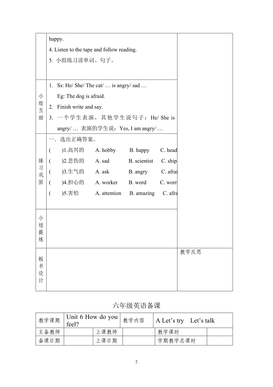 unit6pep新版六年级表格教案_第2页