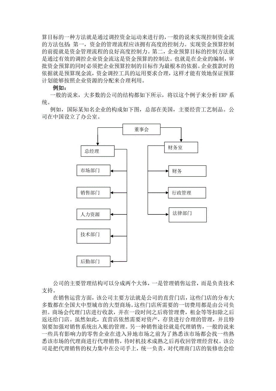 基于ERP的内部控制及预算控制_第3页