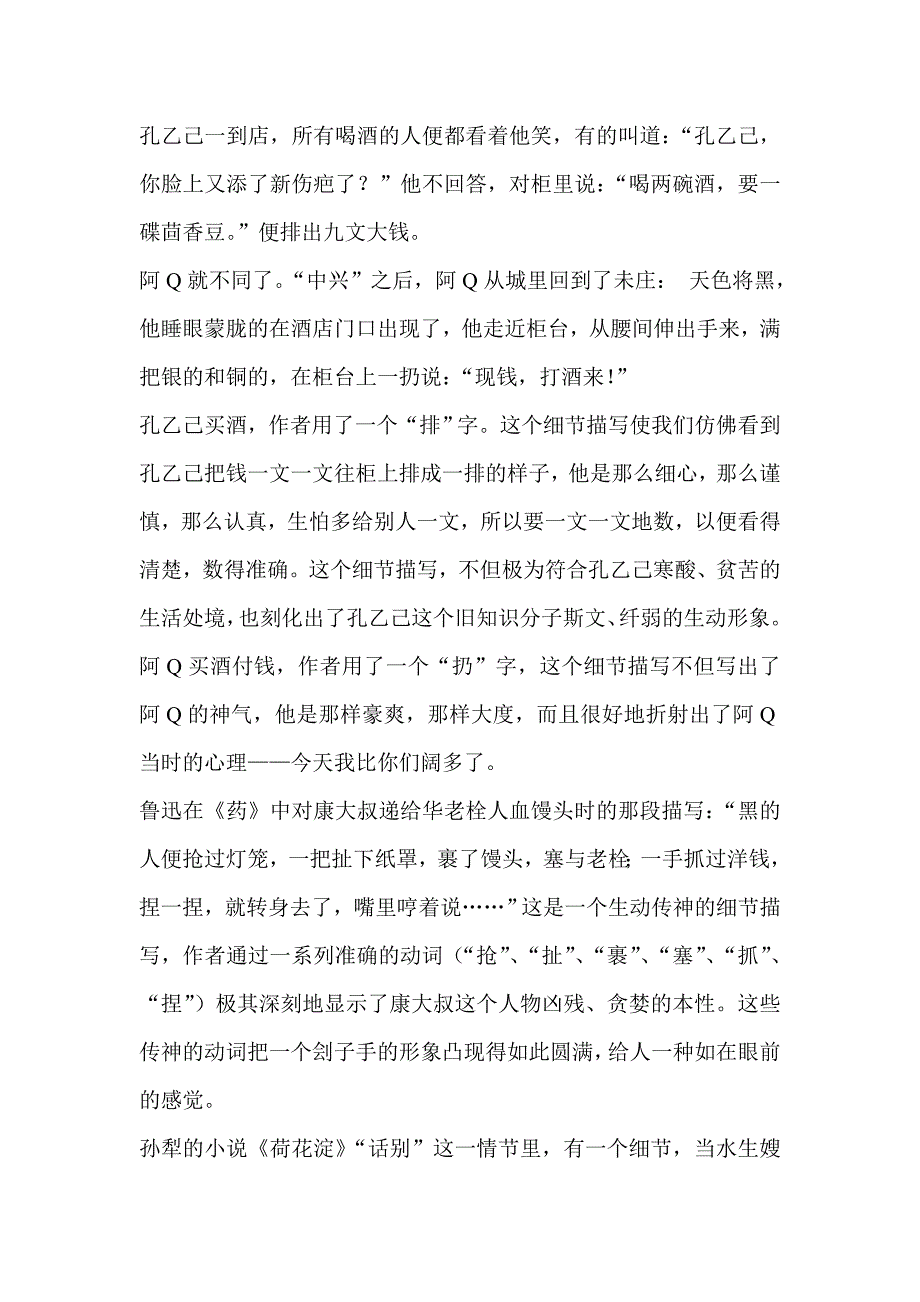 新人教版高中语文作文《让细节在作文中闪光》教案_第3页