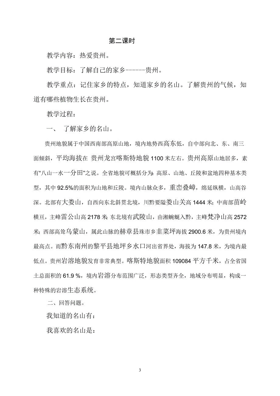 贵州版三年级下册综合实践活动教案-全册_第3页