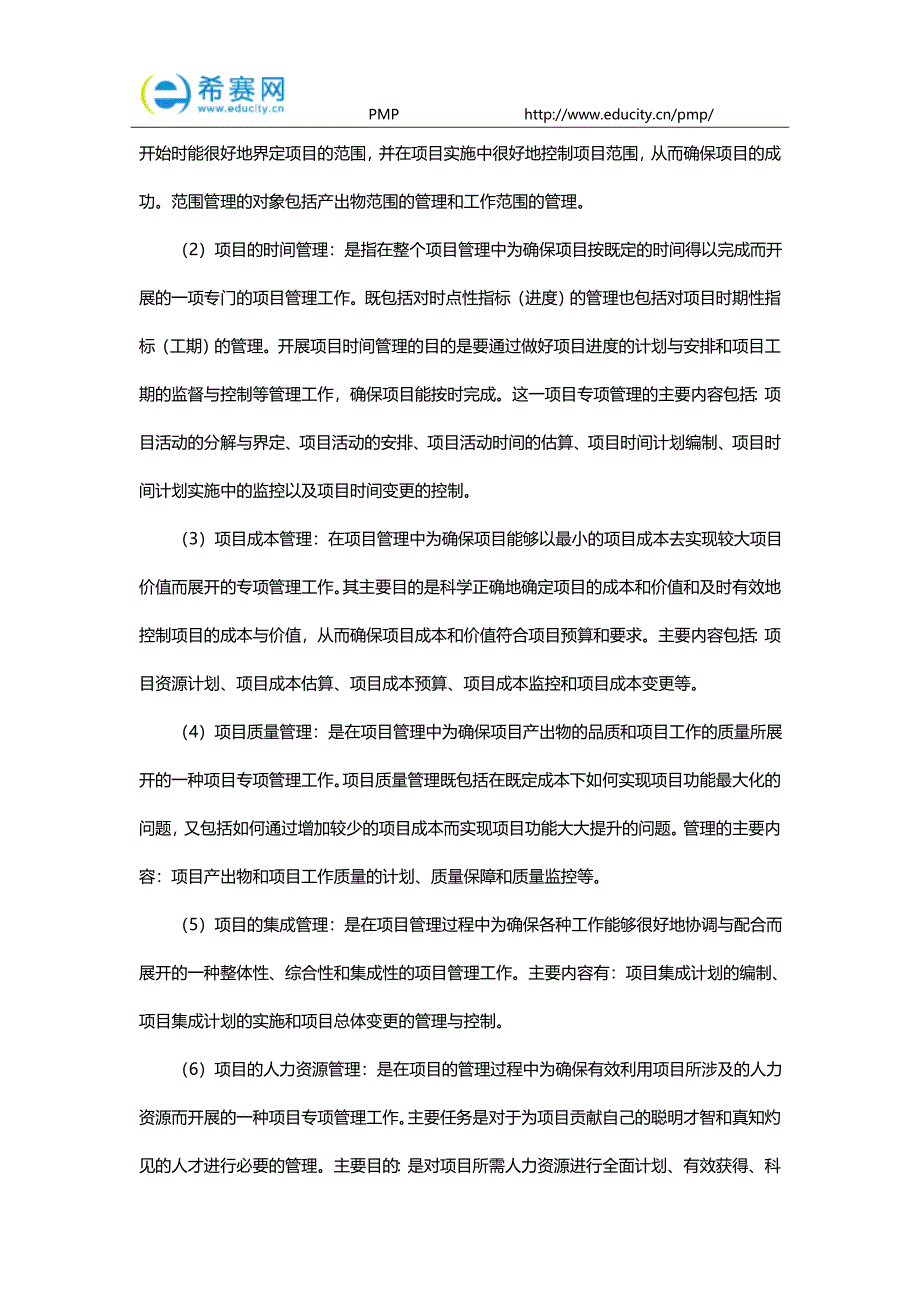 2016年PMP考试练习题及答案(五)_第4页