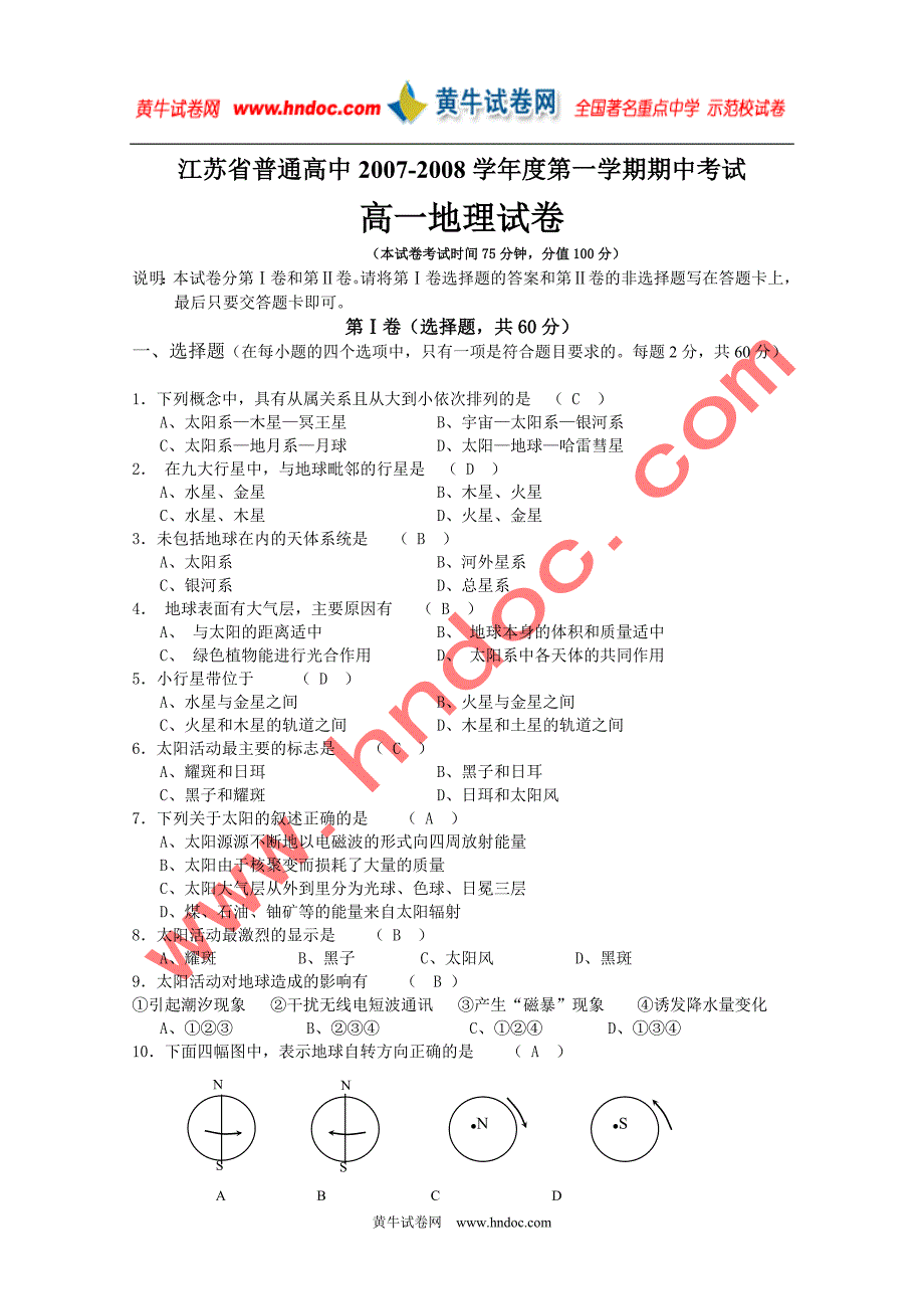 地理必修一期中考试_第1页