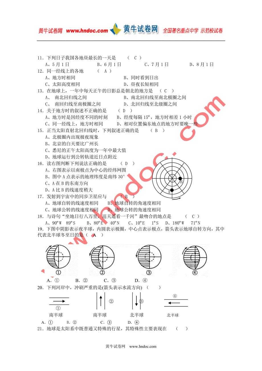 地理必修一期中考试_第2页