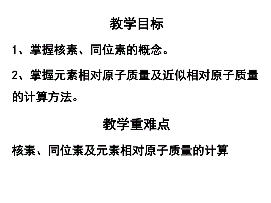 高一化学元素周期表2(1)_第2页