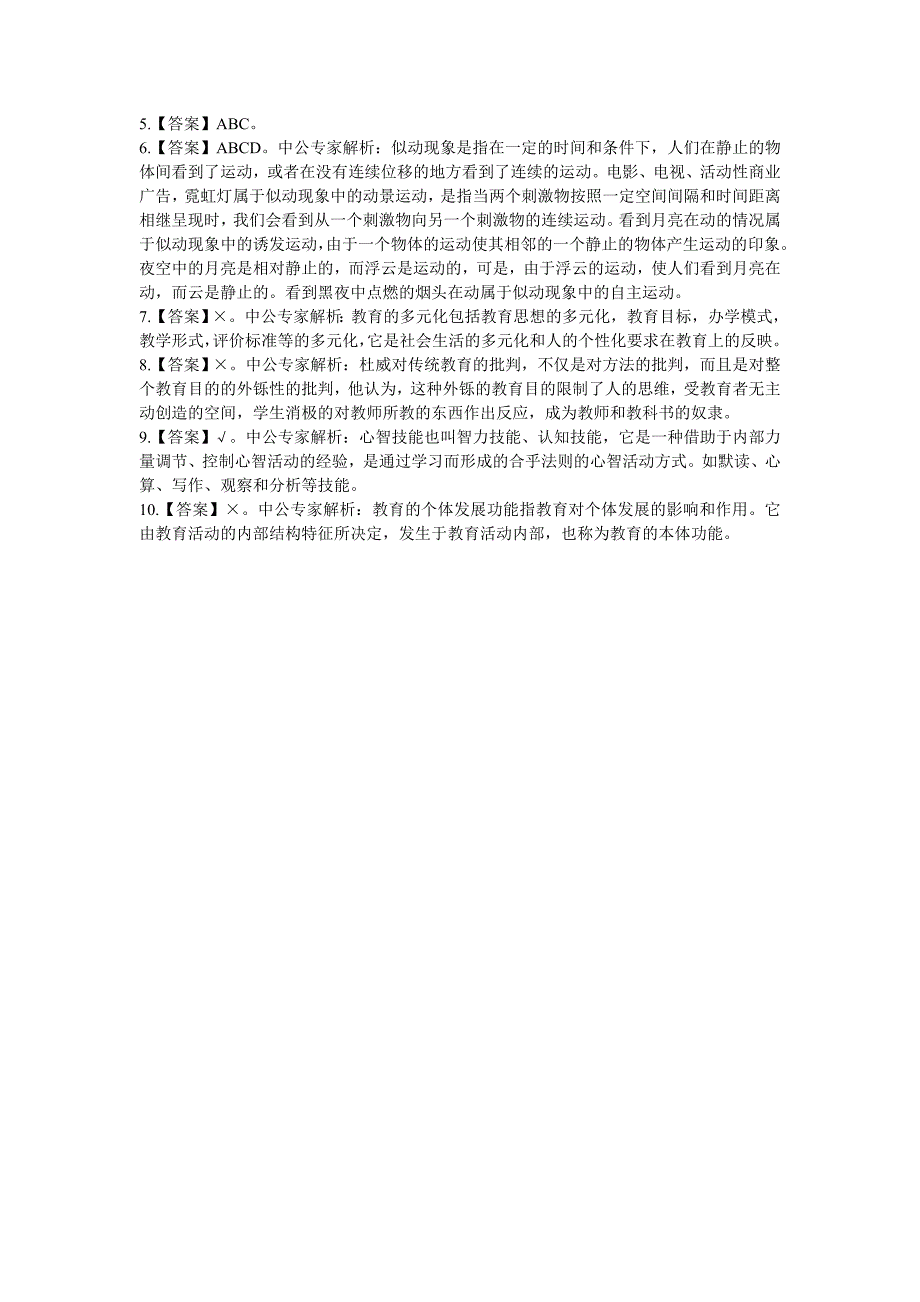 2013年非统考省份教师资格每日一练(10.15)_第2页