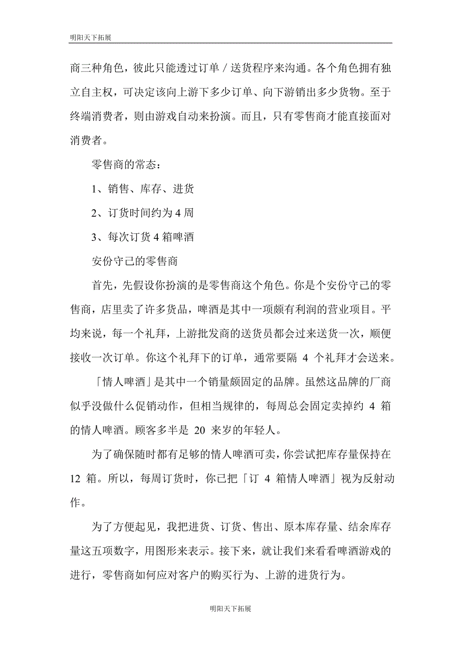 培训游戏大全(七)_第2页
