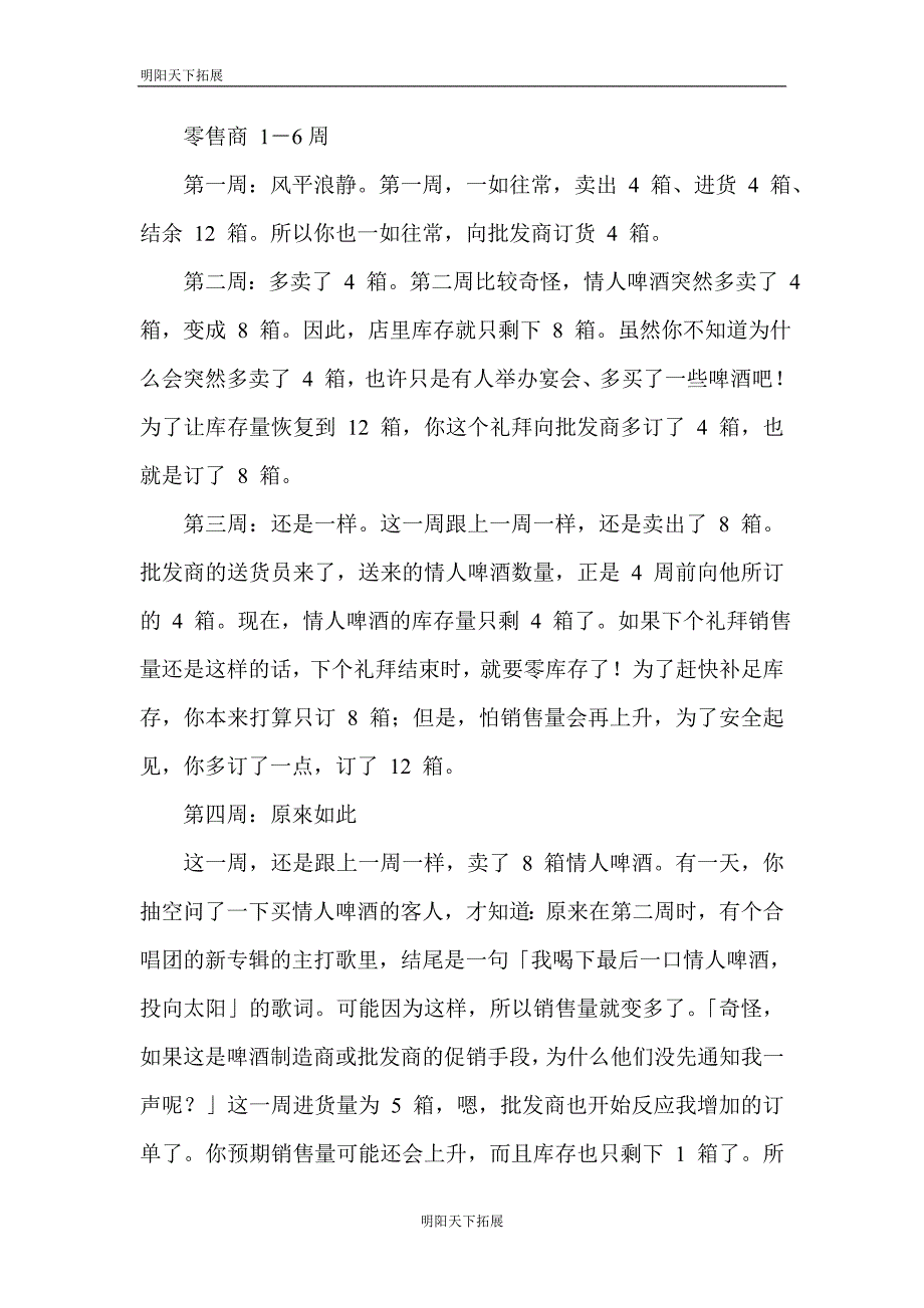 培训游戏大全(七)_第3页