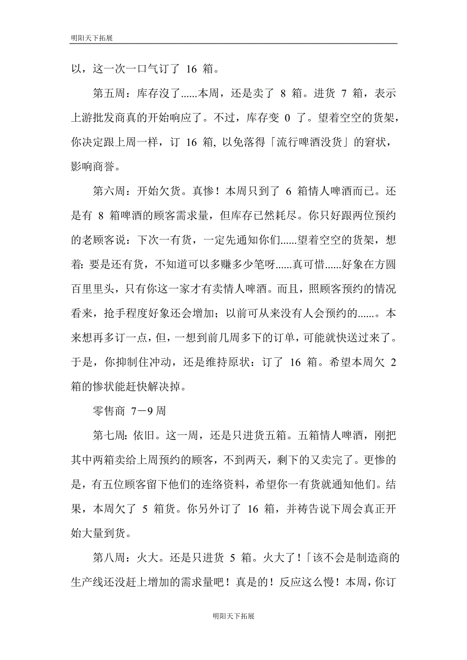 培训游戏大全(七)_第4页