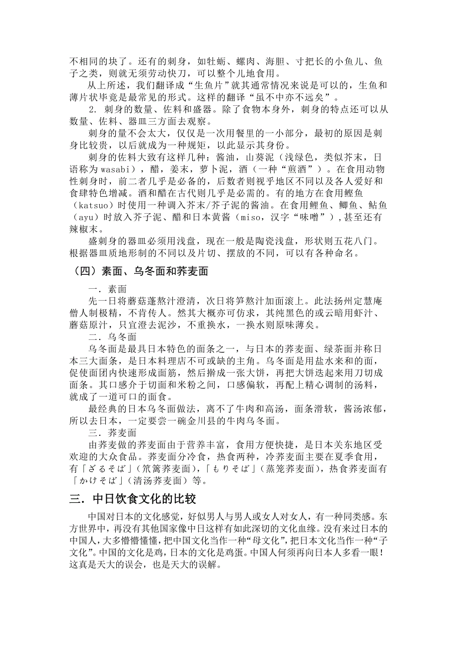 日本饮食_第3页