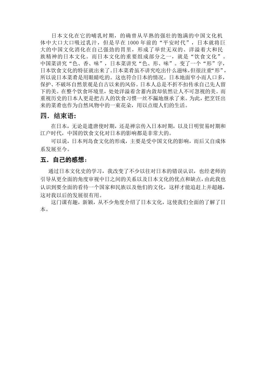 日本饮食_第4页