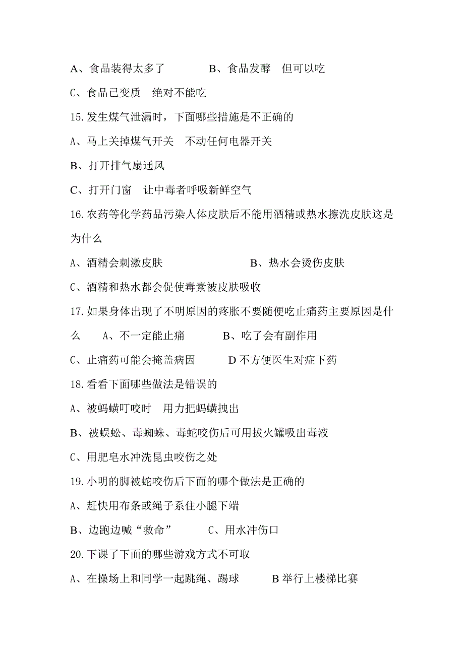 中学生安全知识竞赛试卷及答案一,_第3页