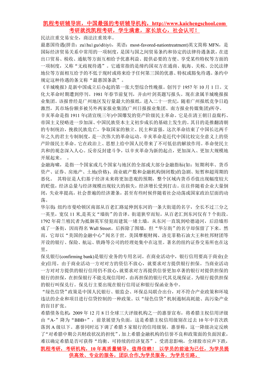 翻译硕士百科知识名词释二_第3页