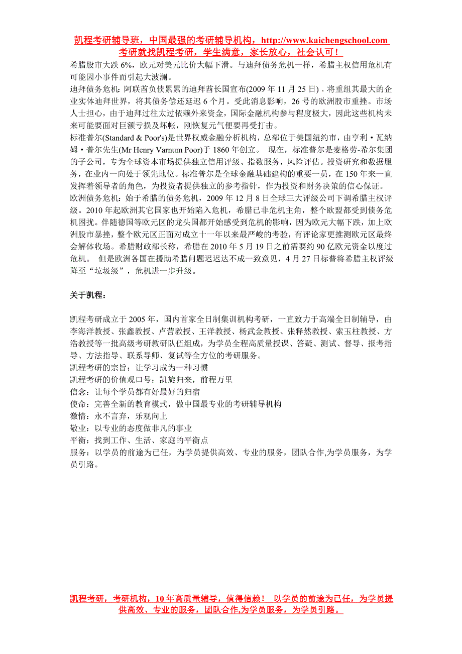 翻译硕士百科知识名词释二_第4页