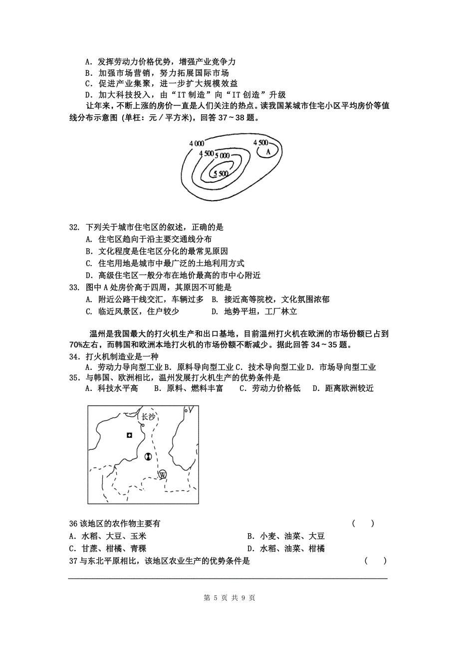 必修二模块检测_第5页