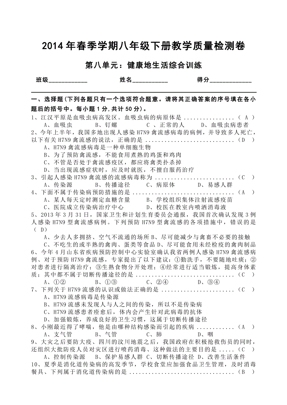 第八单元健康地生活综合训练(25—28)_第1页