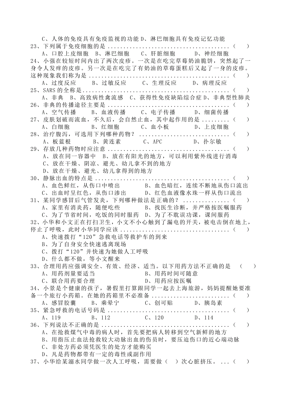 第八单元健康地生活综合训练(25—28)_第3页