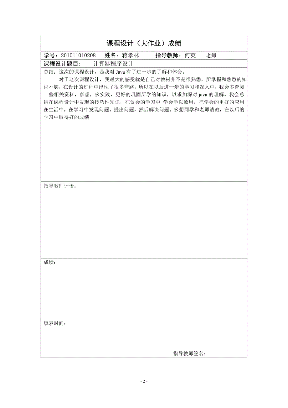 面向对象程序设计课程设计划书模板new计算器设计_第3页