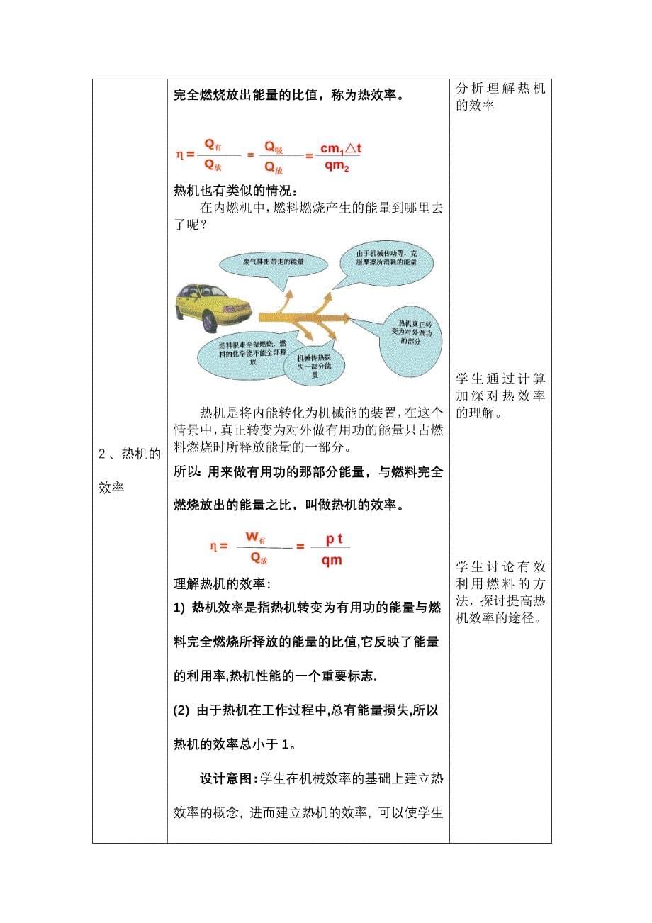 人教版初中物理九年级第二节《热机的效率》教案_第5页