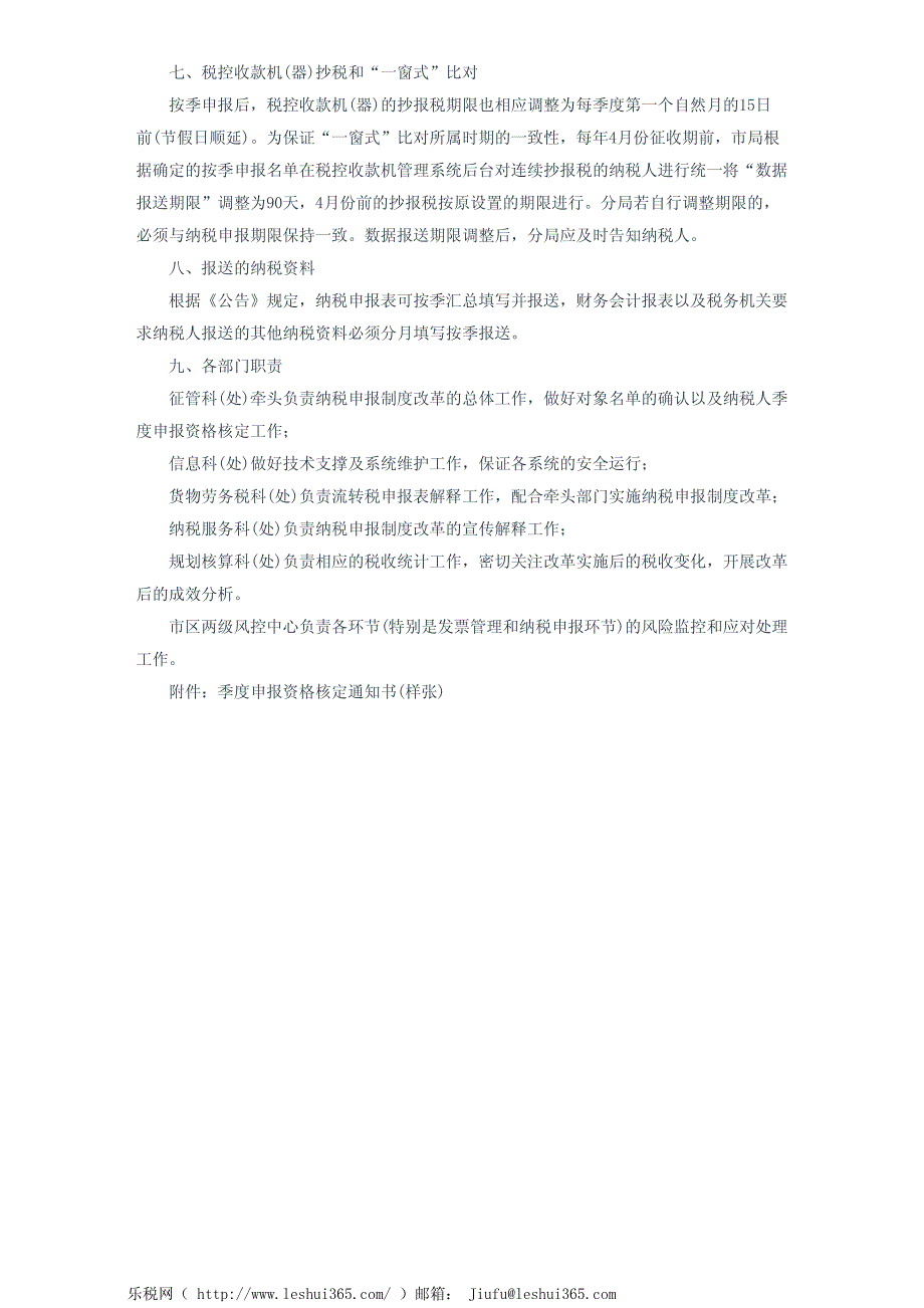 上海市国家税务局上海市地方税务局关于贯彻落实《关于在本市范围_第4页