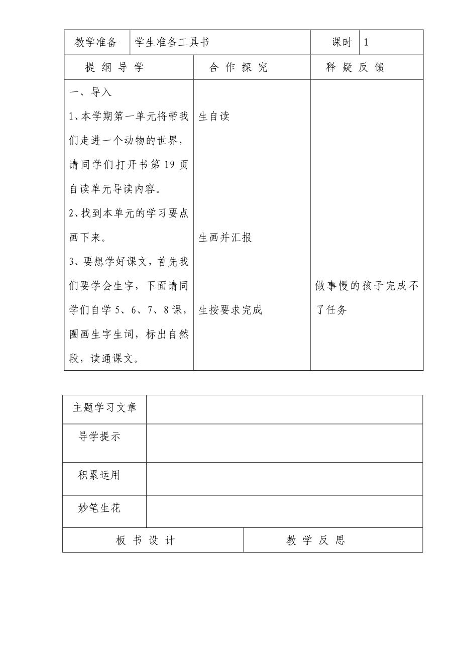 课时教学ppt_第4页