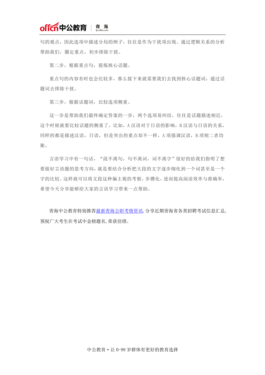 2018青海省考笔试备考：主旨观点三步解题法_第2页