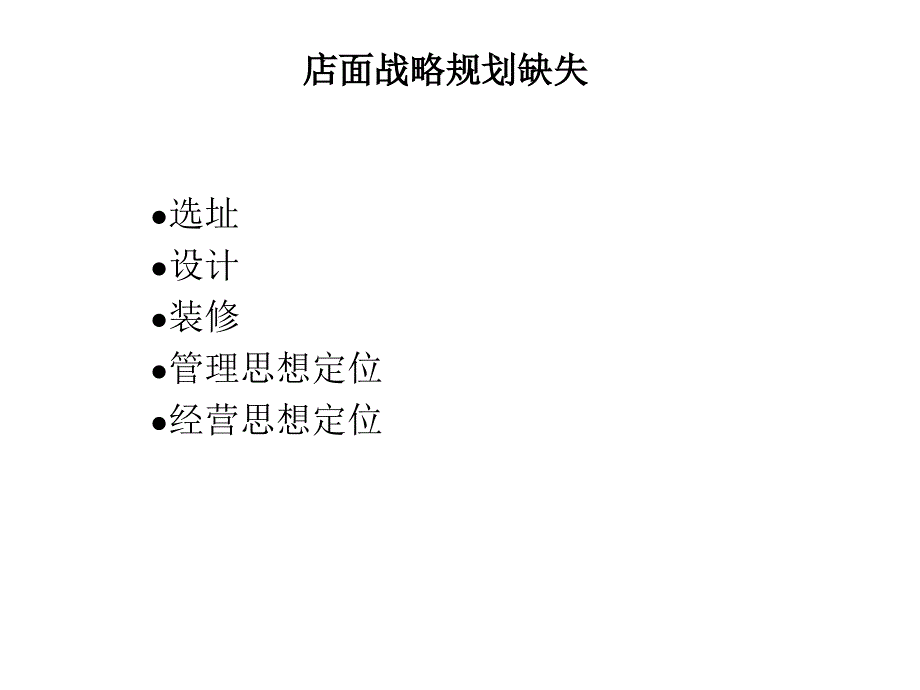 汽车快修美容店经营定位赵明_第3页