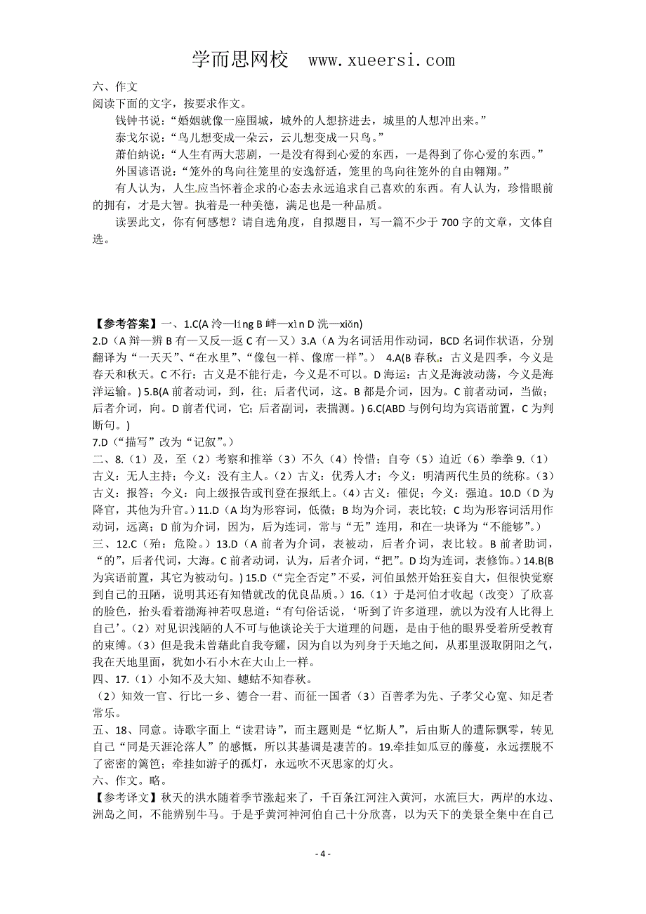 人教版语文单元测试3：必修5第2单元检测(1)_第4页