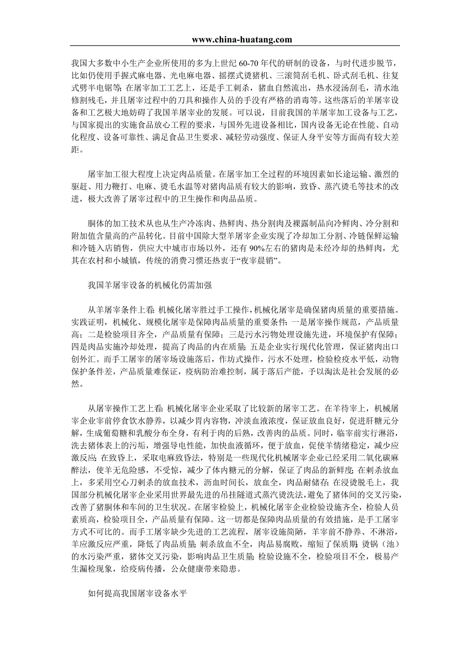 羊屠宰设备厂：羊屠宰机械设备机械自动化_第2页