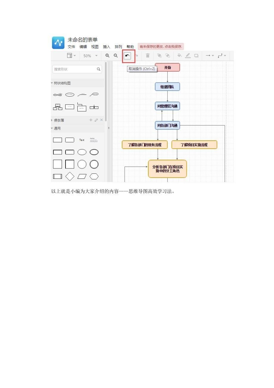 数学思维导图怎么画,手把手教你思维导图高效学习法_第5页