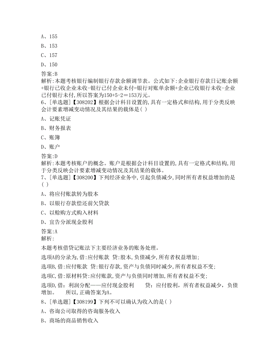 2016年重庆会计从业考试基础真题_第2页