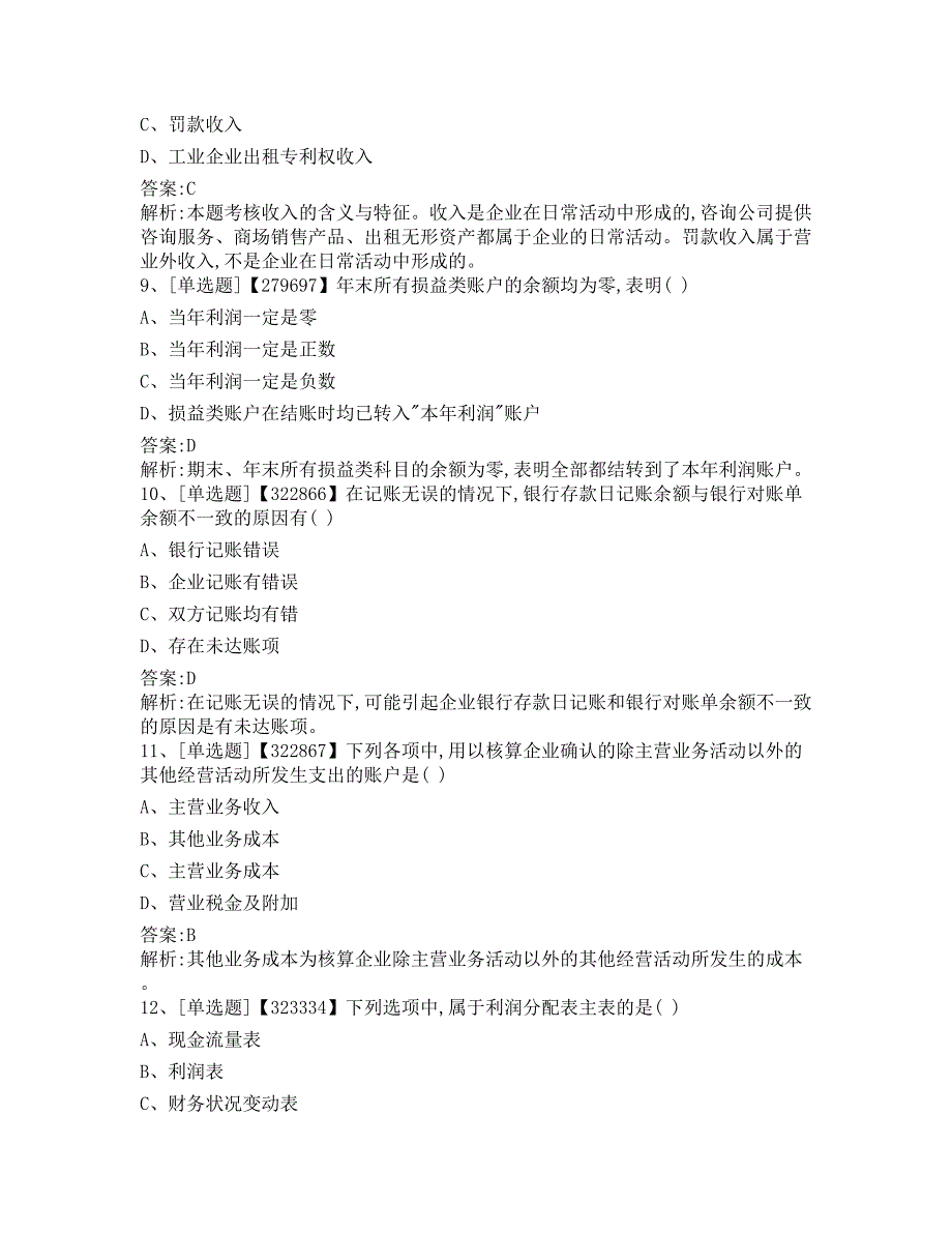 2016年重庆会计从业考试基础真题_第3页