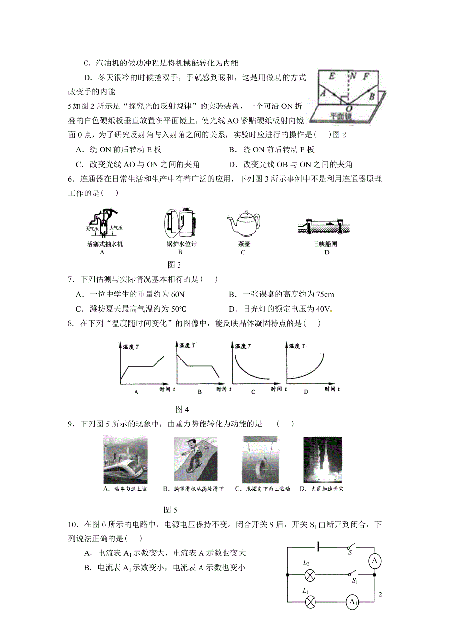 初中学业水平考试全真模拟物理试题_第2页