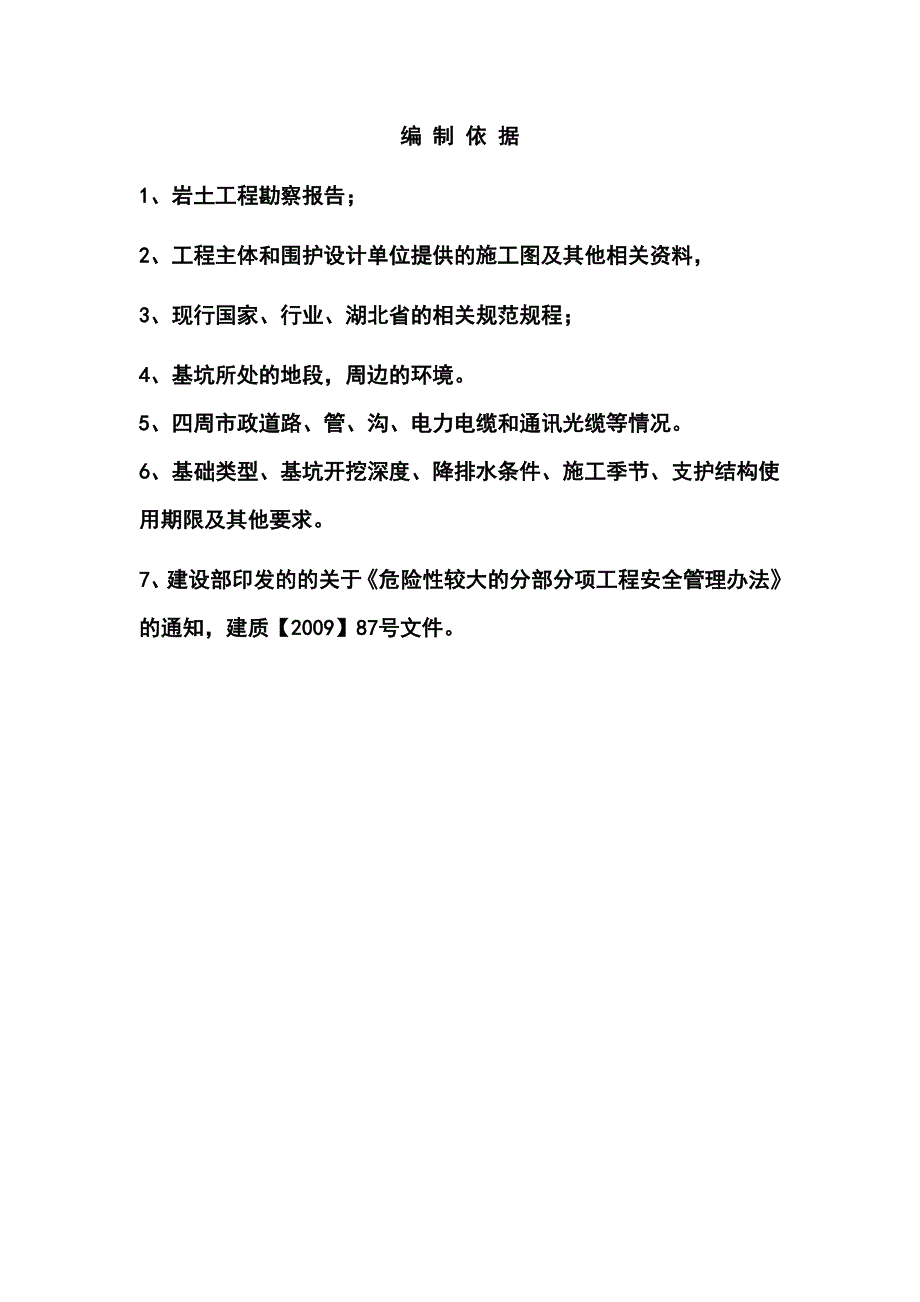 城区供水工程净水厂第二标段深基坑专项_第1页