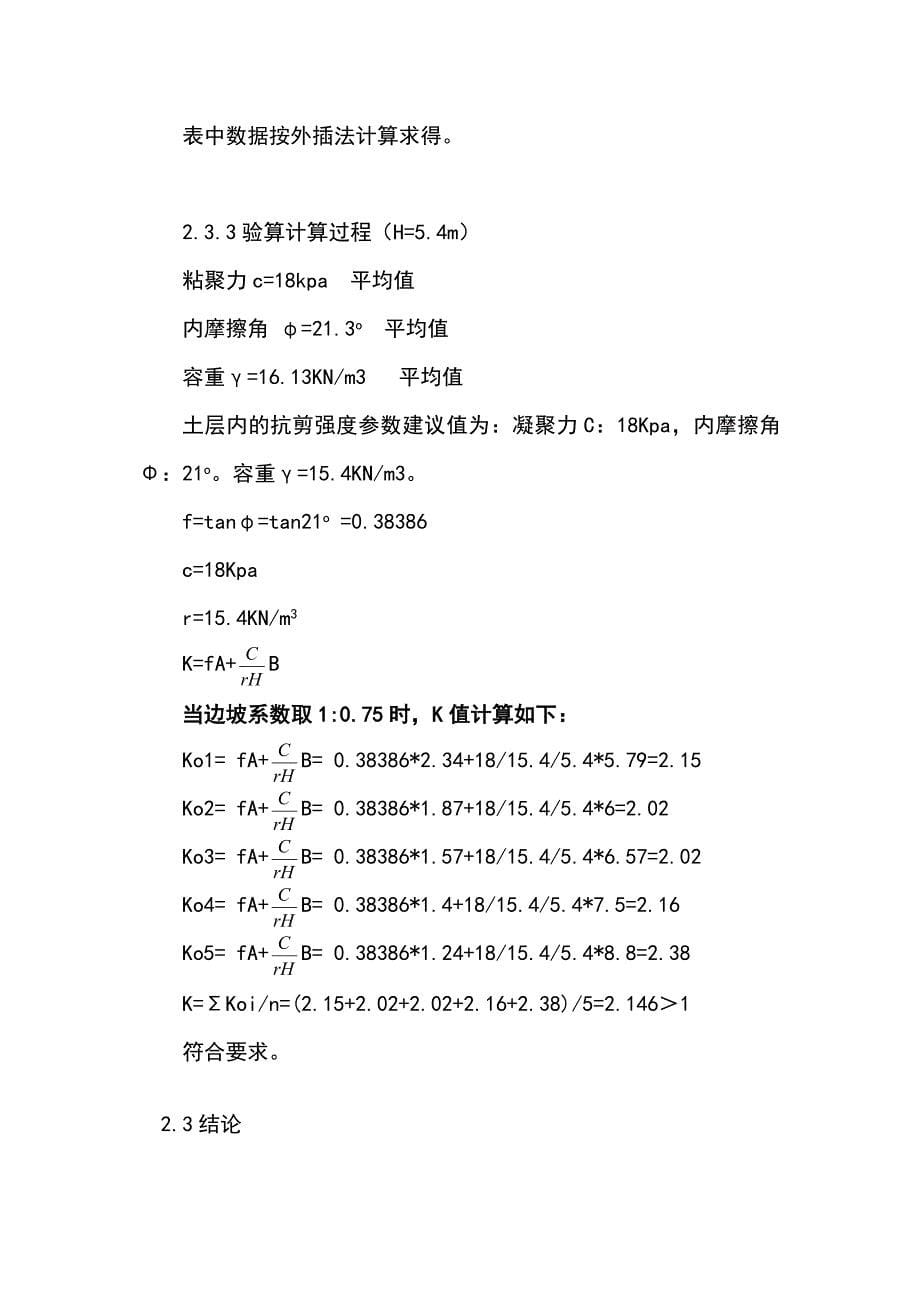 城区供水工程净水厂第二标段深基坑专项_第5页