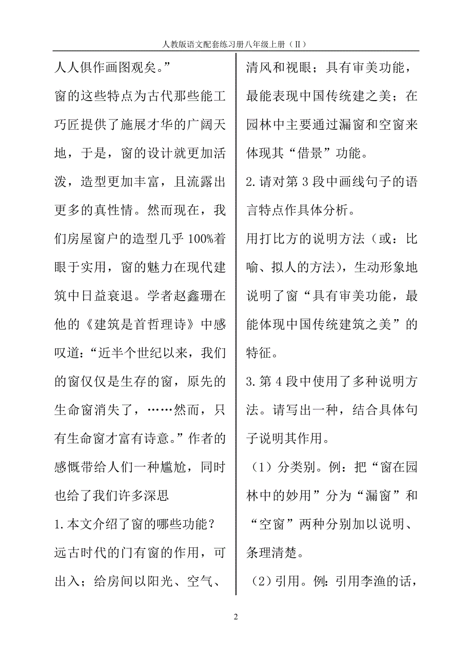 人教版语文配套练习册八年级上册(2)_第2页