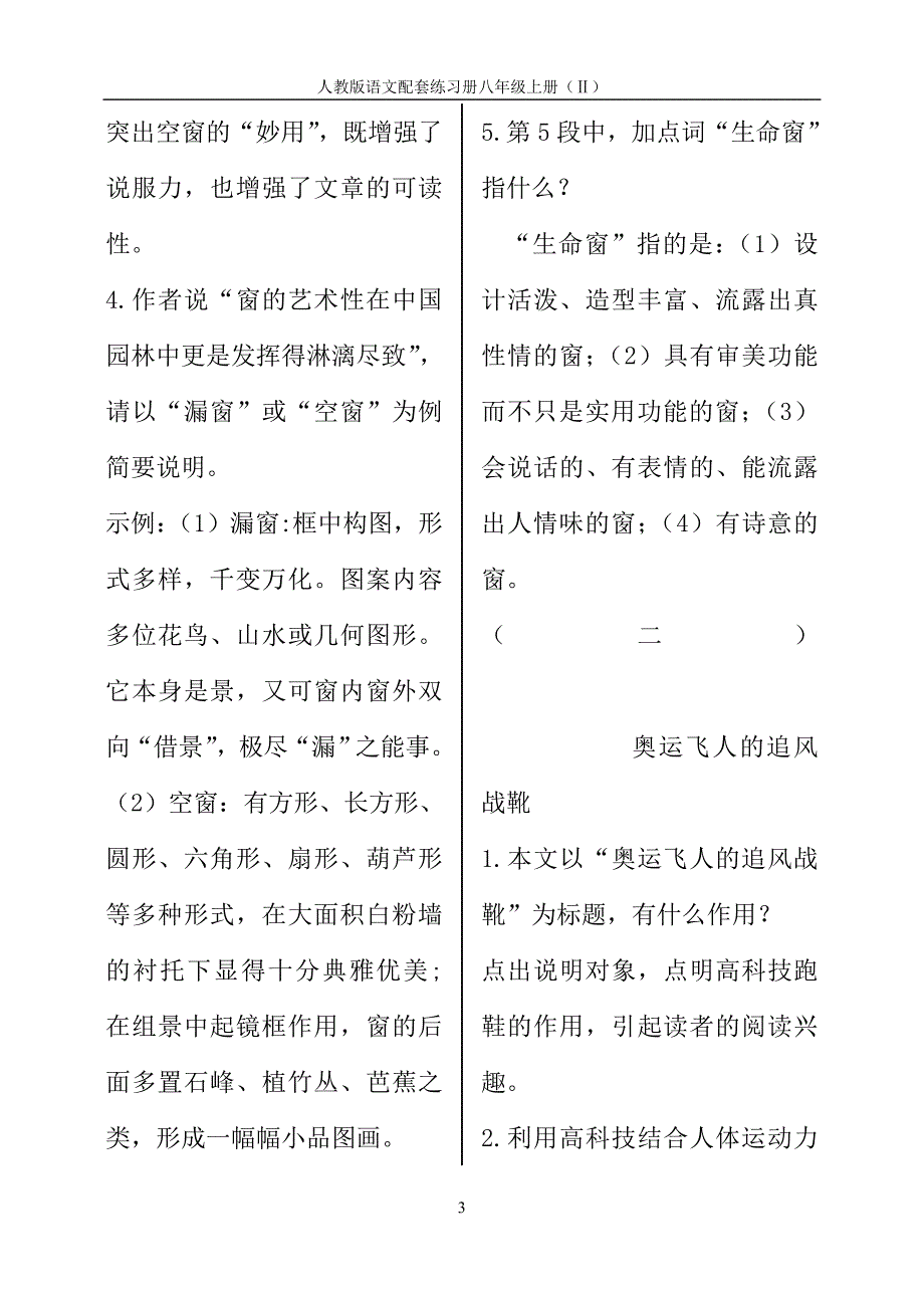 人教版语文配套练习册八年级上册(2)_第3页