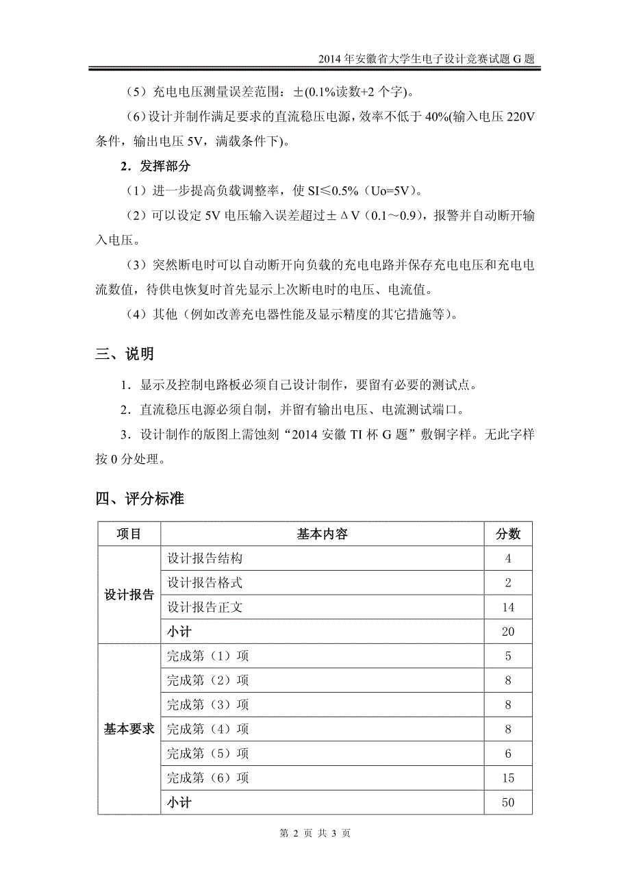 2014年安徽省大学生电子设计竞赛试题G题_第2页