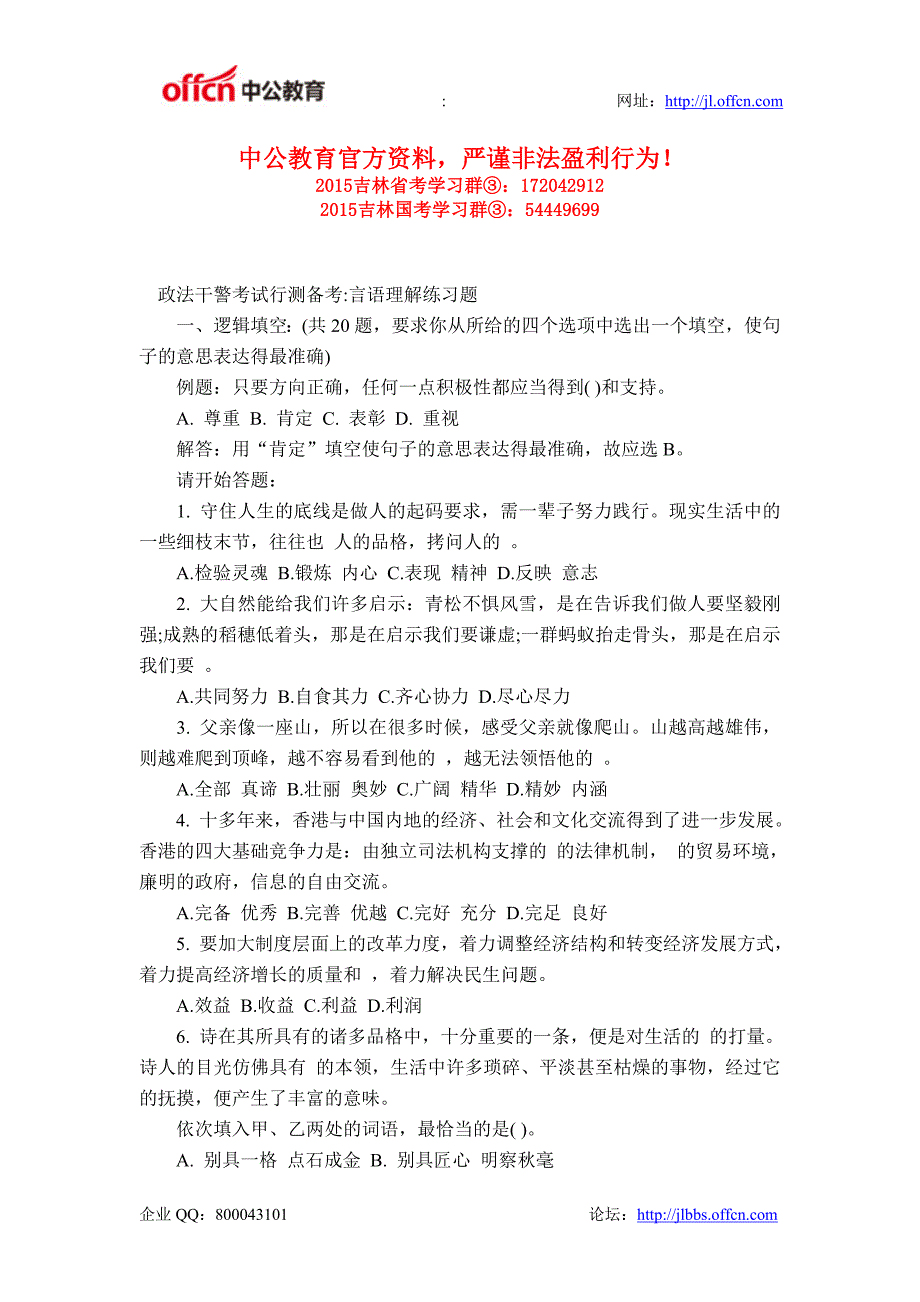 政法干警考试行测备考言语理解练习题_第1页