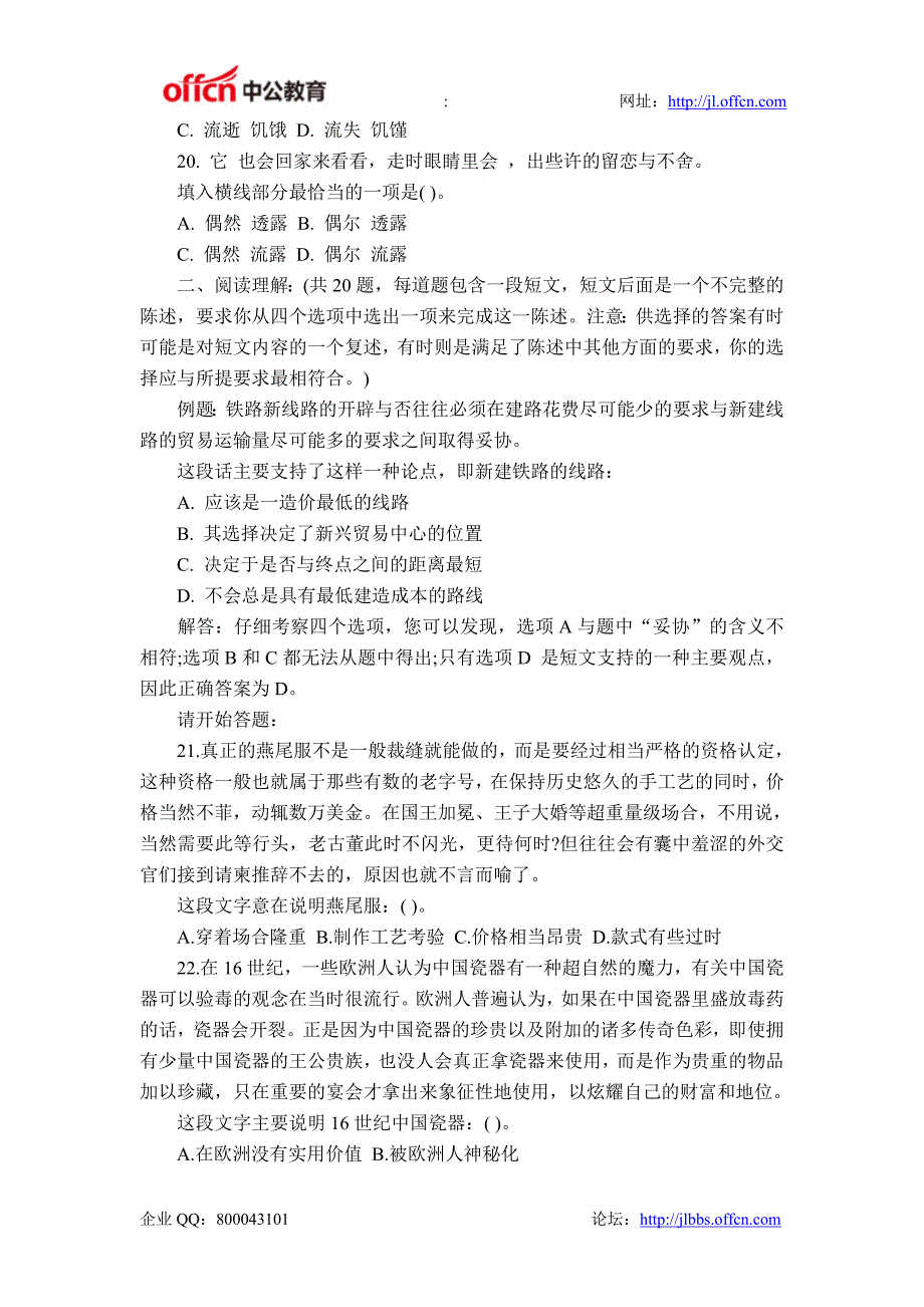 政法干警考试行测备考言语理解练习题_第4页