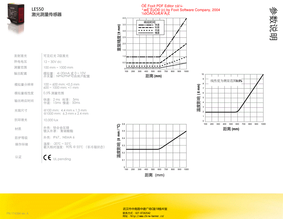 邦纳传感器_第3页